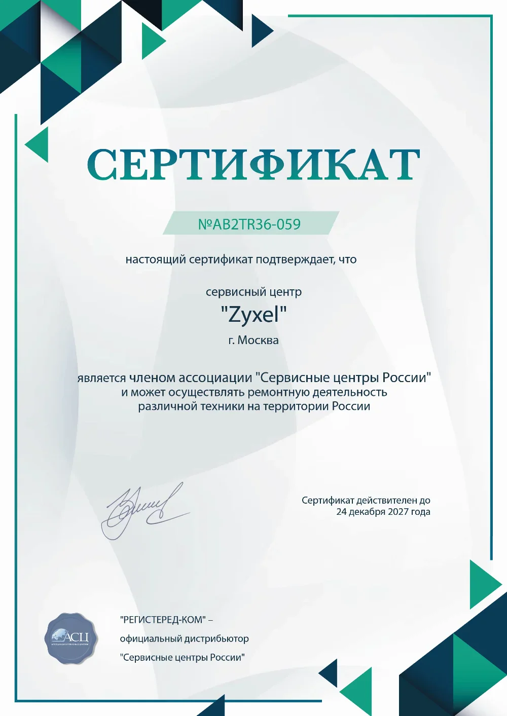 nnv.fix-zyxel.ru Сертификат квалификации сервисного центра по ремонту техники Zyxel
